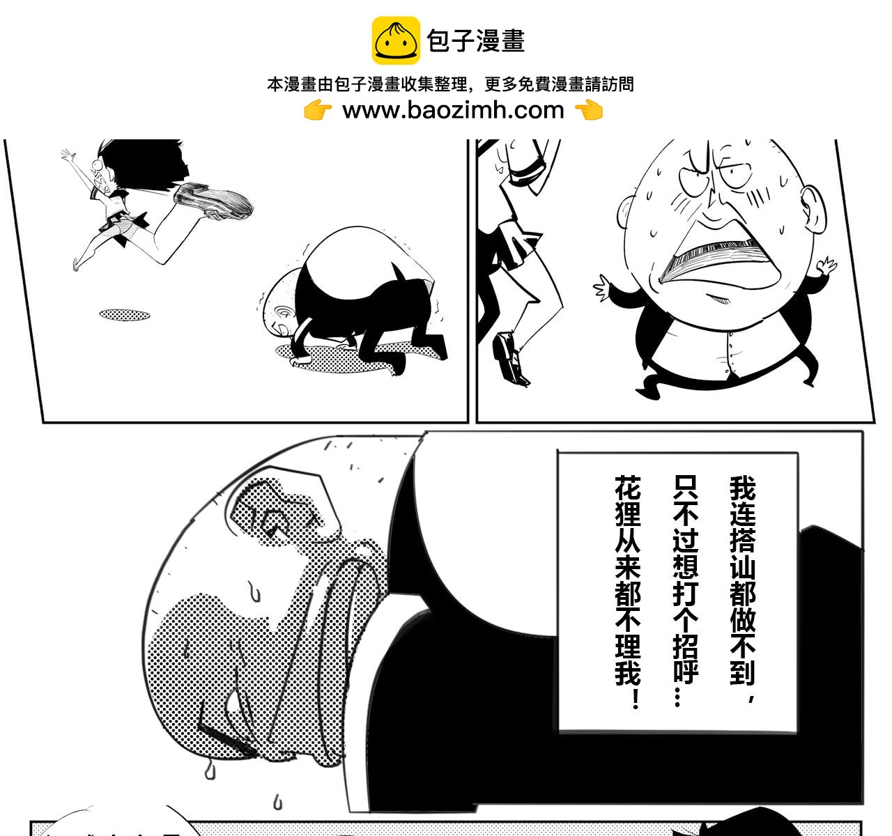 《危险！花狸同学》我佛慈悲 第4页