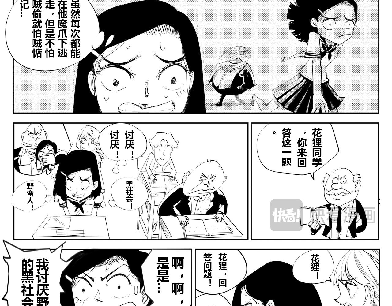 《危险！花狸同学》我佛慈悲 第5页