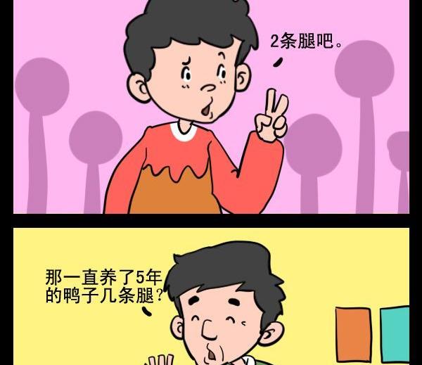 《基本条件》3 几只脚 第2页