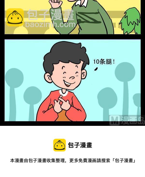《基本条件》3 几只脚 第3页