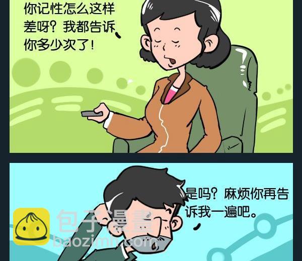 《基本条件》4 记性差 第2页