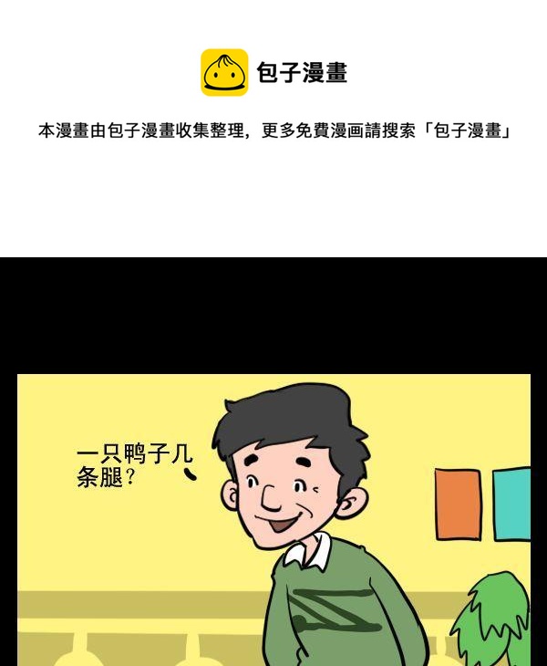 《基本条件》3 几只脚 第1页