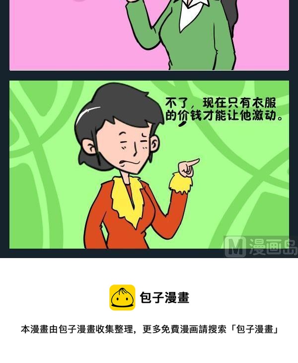 《基本条件》2 激动 第3页
