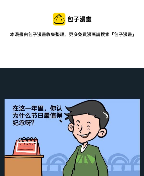 《基本条件》7 纪念日 第1页