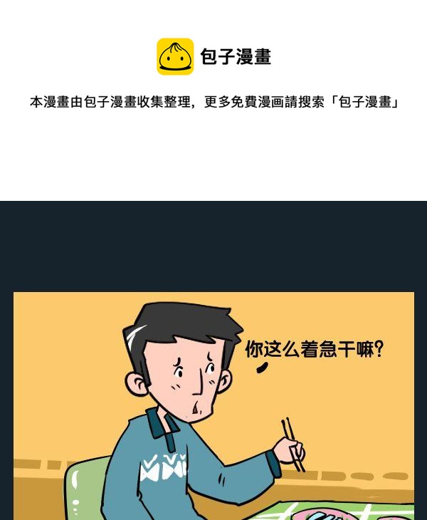 《基本条件》10 加菜 第1页