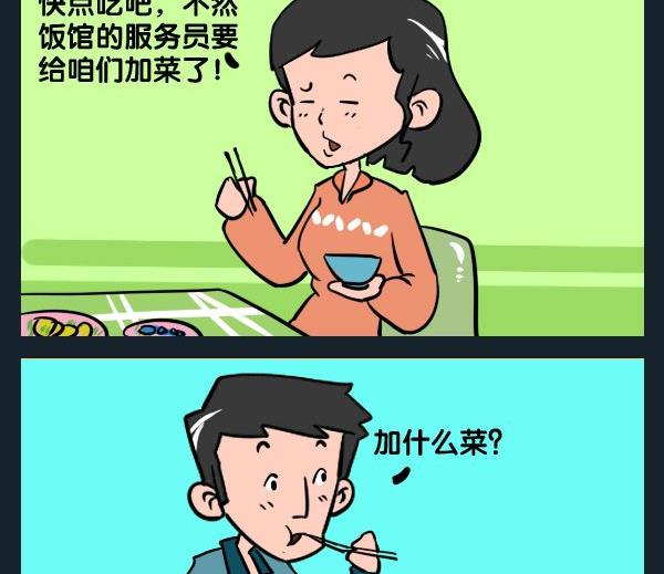 《基本条件》10 加菜 第2页