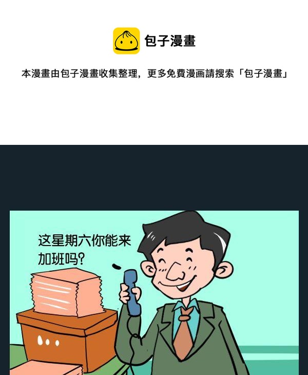 《基本条件》9 加班 第1页