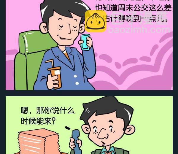 《基本条件》9 加班 第2页