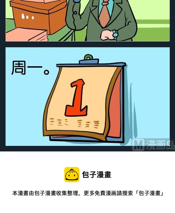 《基本条件》9 加班 第3页