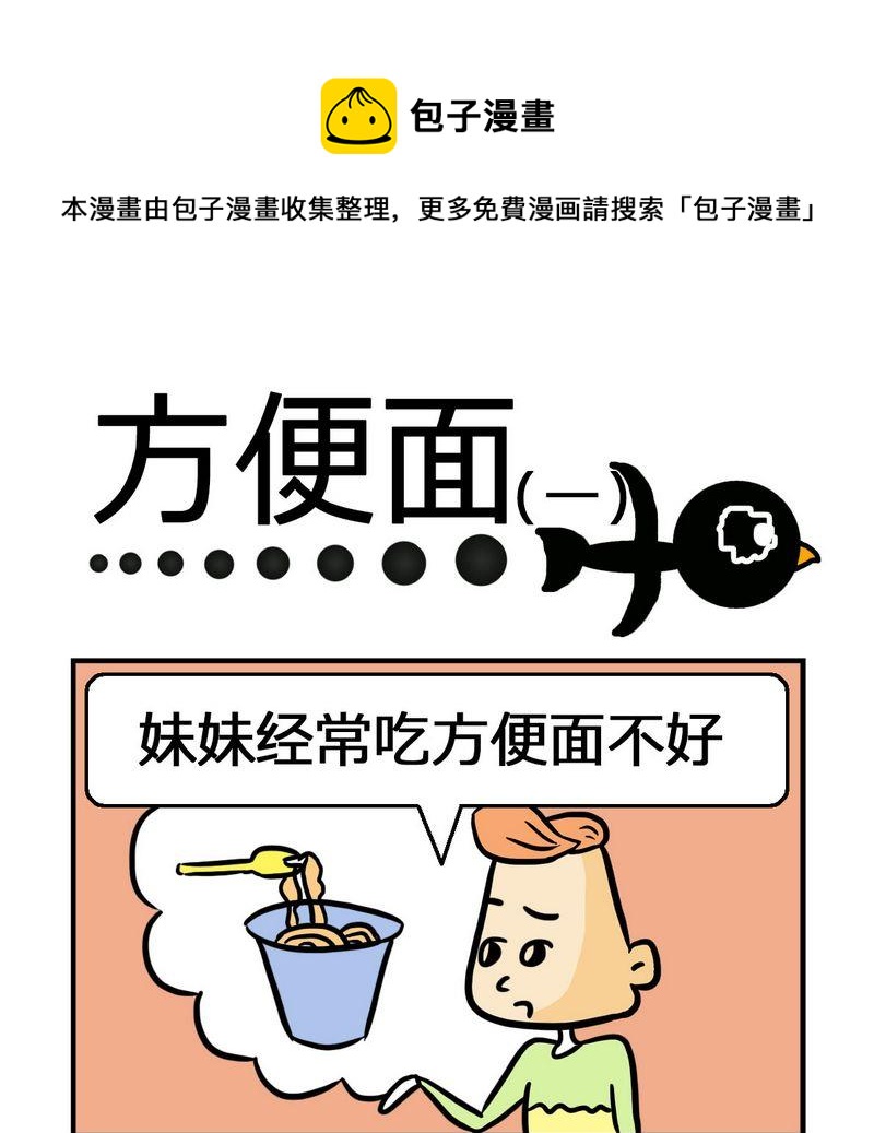 《文言文》3 方便面1 第1页
