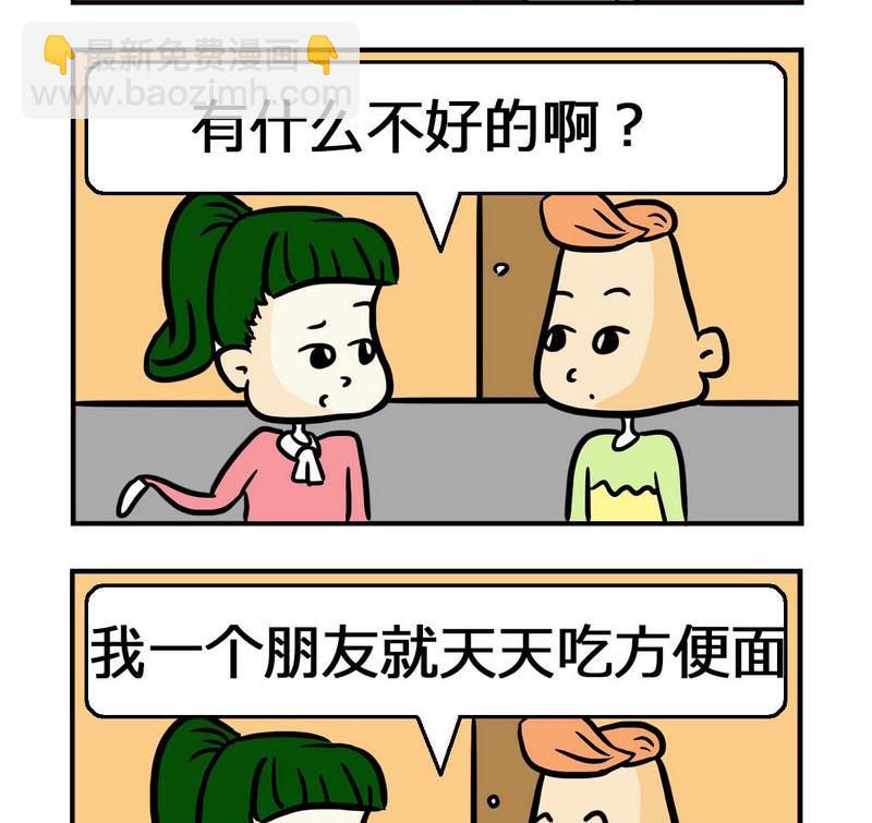 《文言文》3 方便面1 第2页