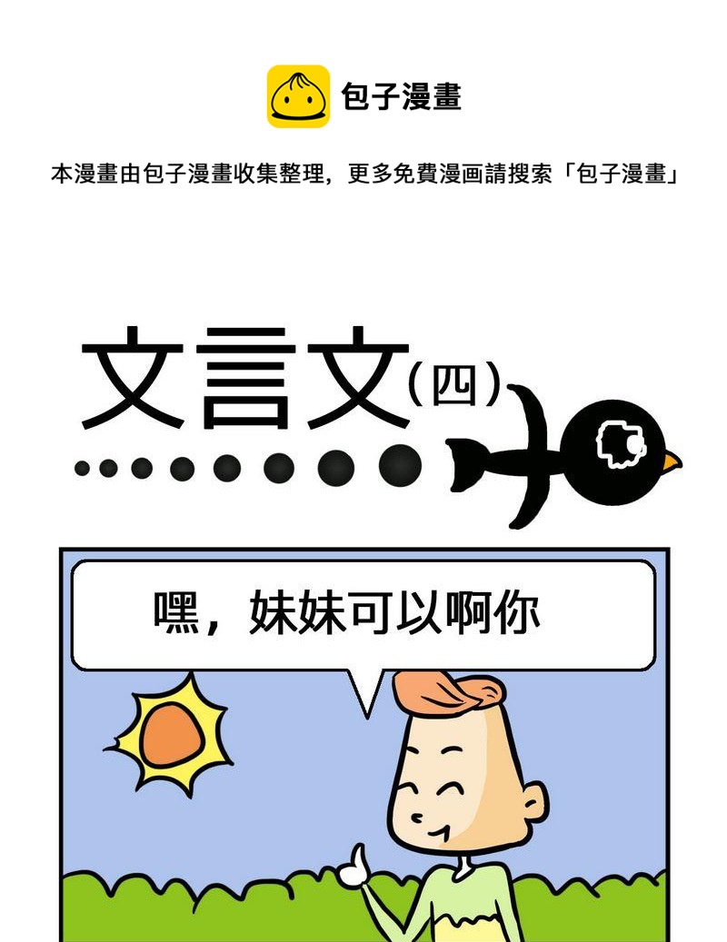 《文言文》1 文言文 第1页