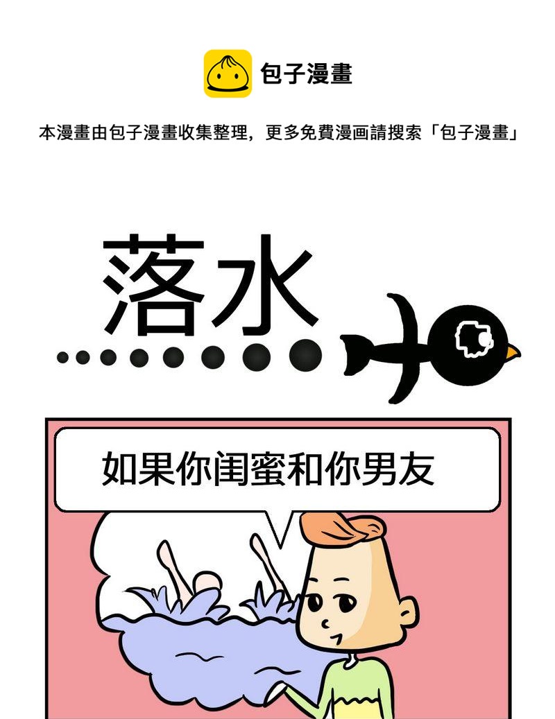 《文言文》2 落水 第1页
