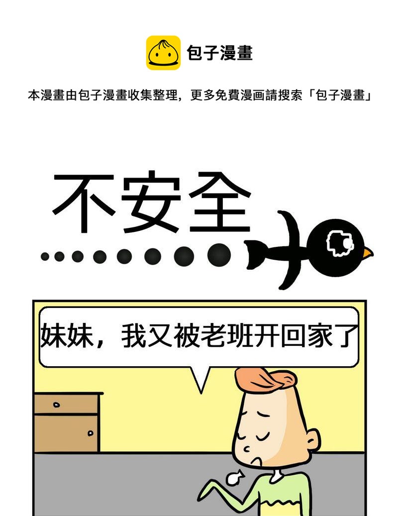 《文言文》6 不安全 第1页