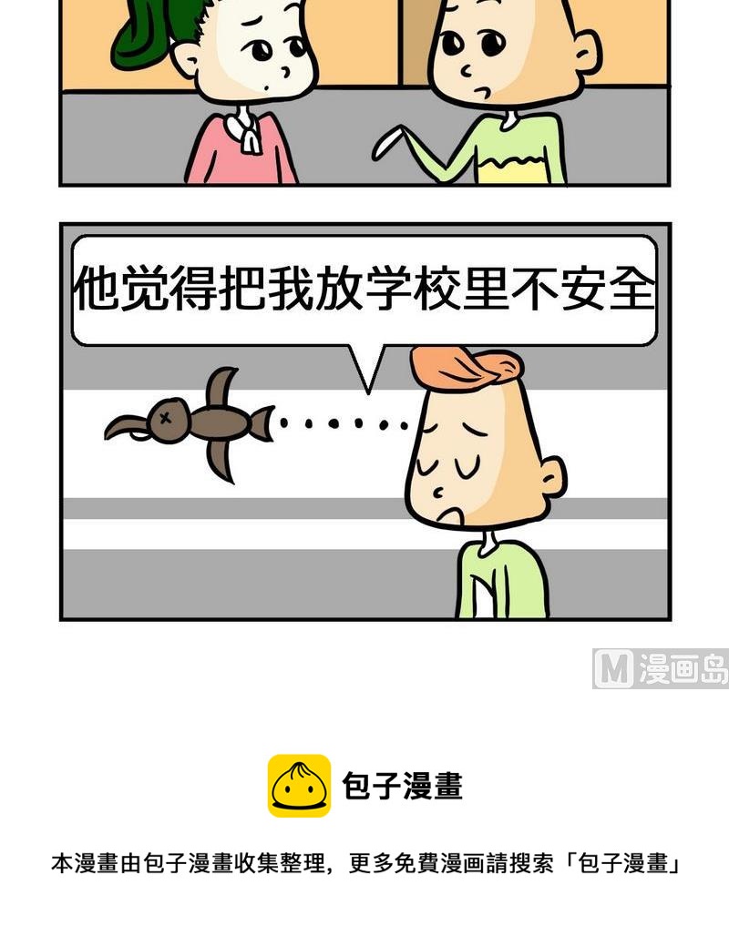 《文言文》6 不安全 第3页