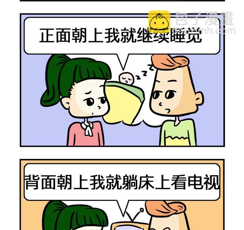 《文言文》5 抛硬币 第2页