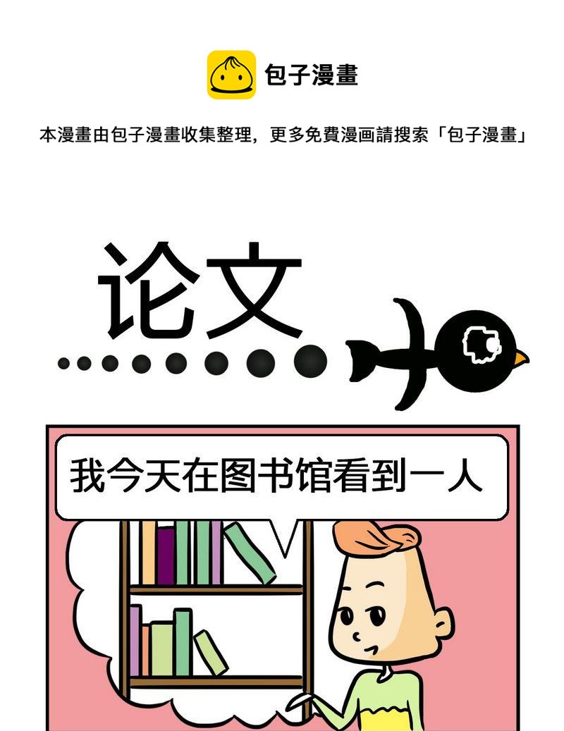 《文言文》7 论文 第1页