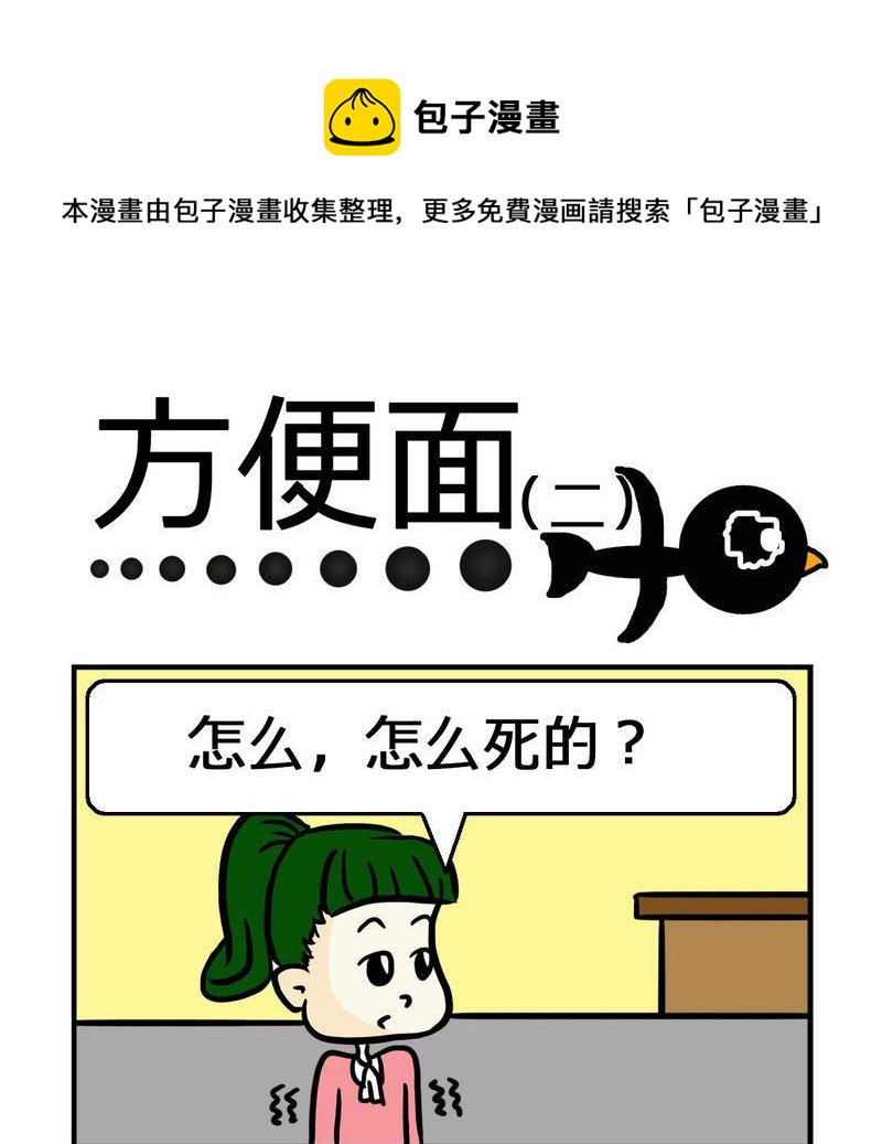 《文言文》4 方便面2 第1页