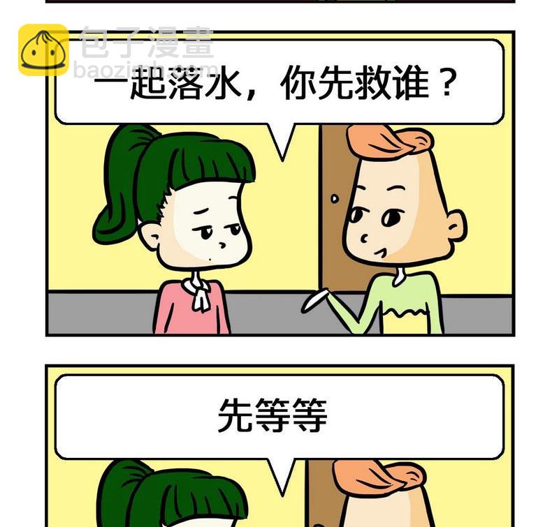 《文言文》2 落水 第2页