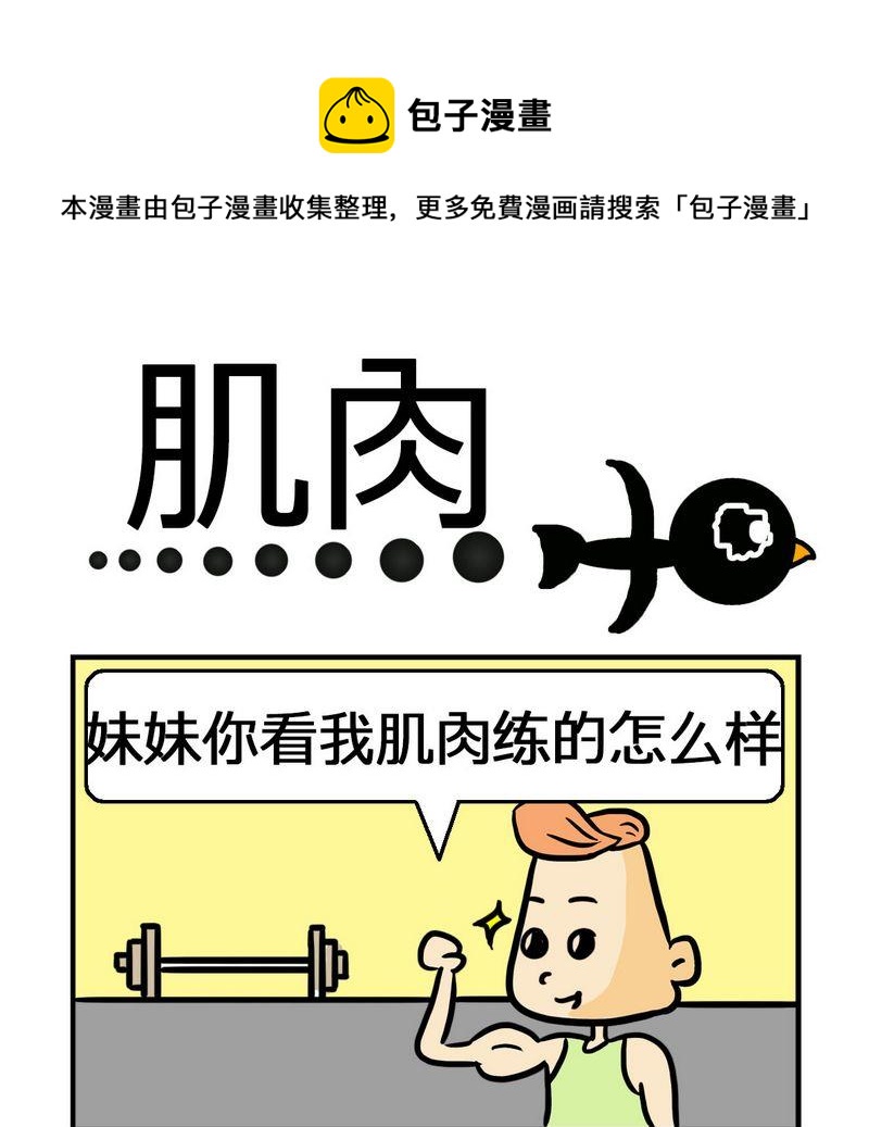 《文言文》8 肌肉 第1页