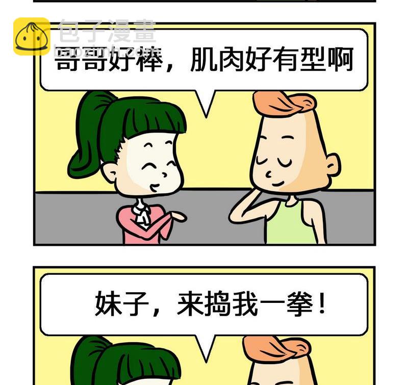 《文言文》8 肌肉 第2页