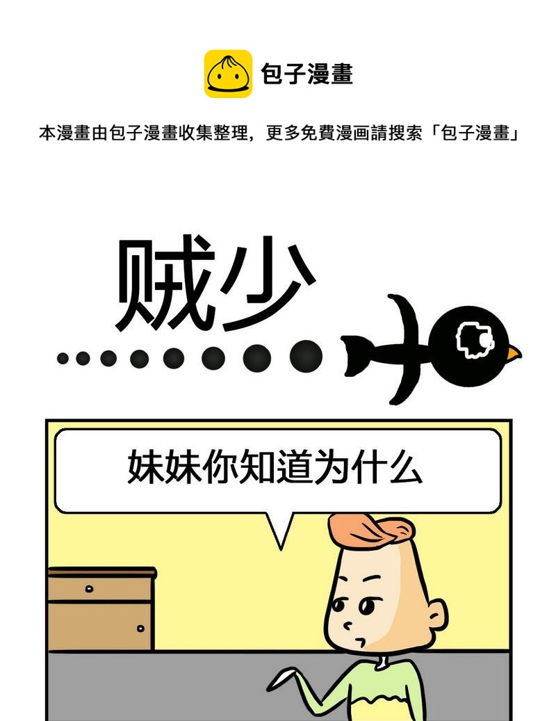 《文言文》10 贼少 第1页