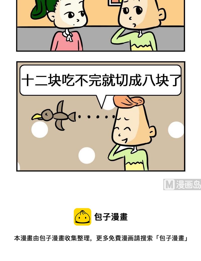 《文言文》9 分披萨 第3页