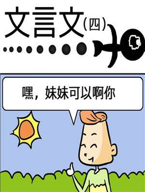 《文言文》漫画封面图 - tl漫画