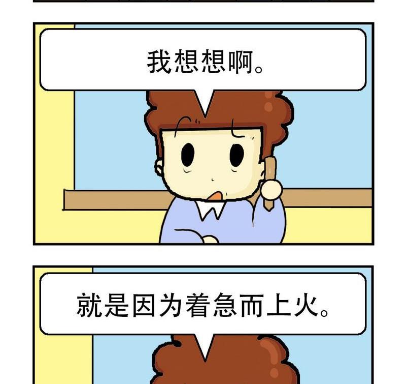 《急中生痣》1 急中生痣 第2页