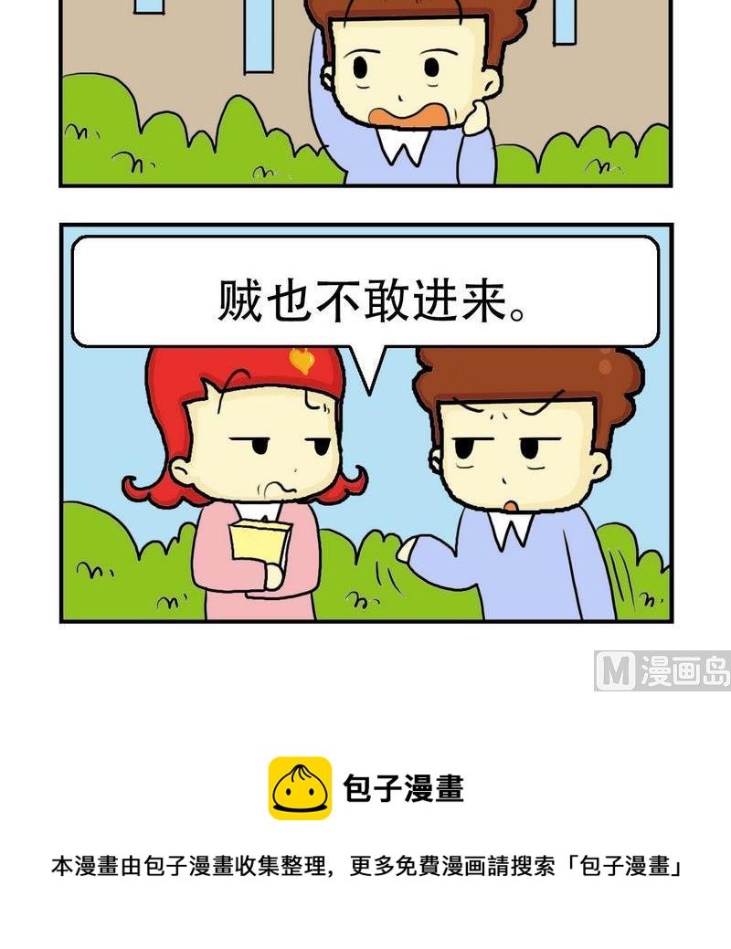 《急中生痣》4 空城记 第3页