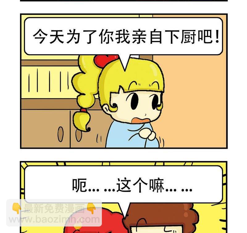 《急中生痣》2 不大饿 第2页