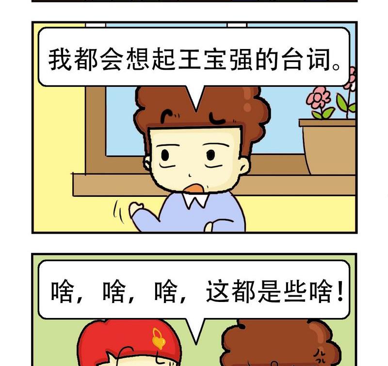 《急中生痣》6 啥 第2页