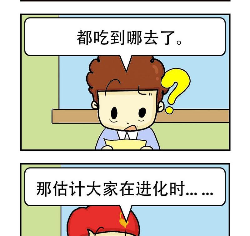 《急中生痣》8 我在睡觉 第2页