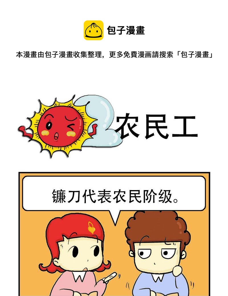 《急中生痣》5 农民工 第1页