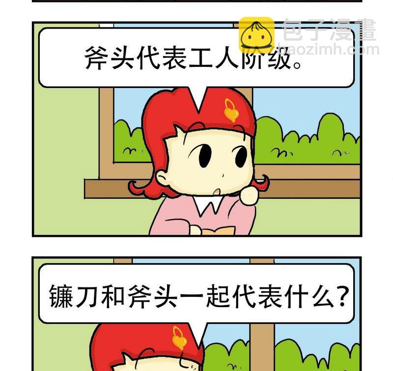 《急中生痣》5 农民工 第2页