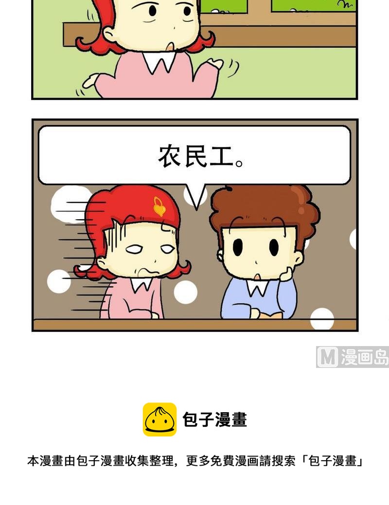 《急中生痣》5 农民工 第3页