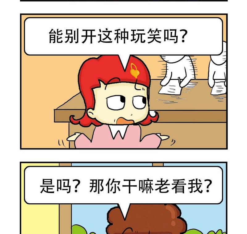 《急中生痣》7 偷看 第2页
