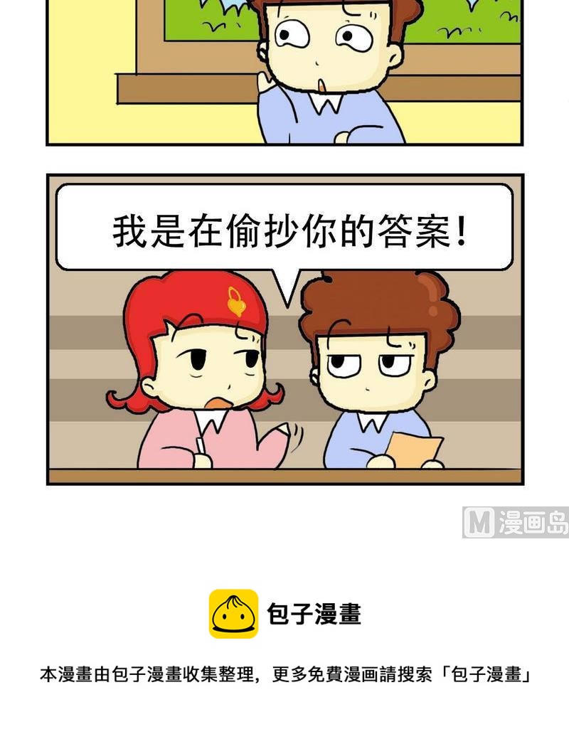 《急中生痣》7 偷看 第3页