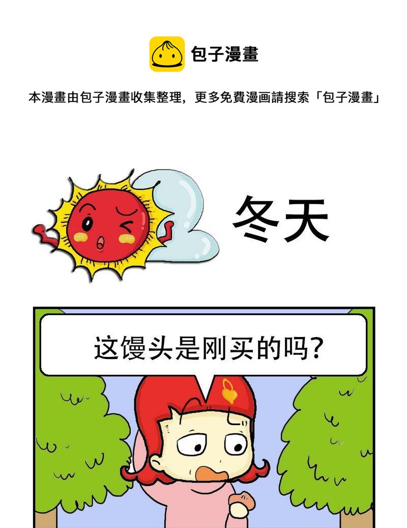 《急中生痣》3 冬天 第1页