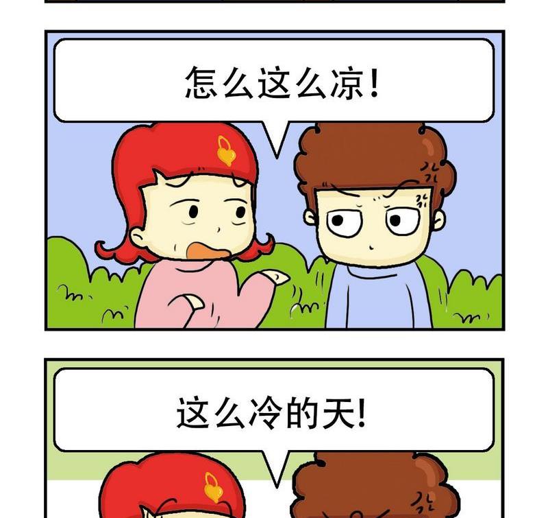 《急中生痣》3 冬天 第2页