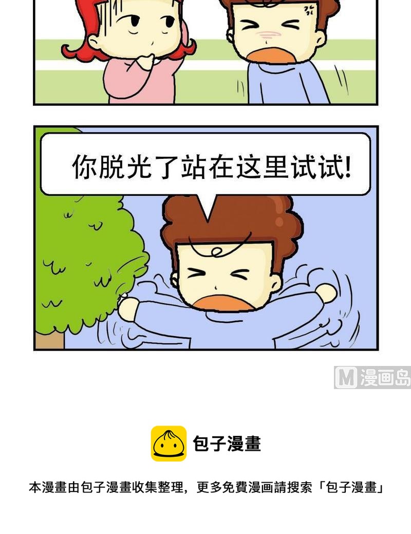 《急中生痣》3 冬天 第3页