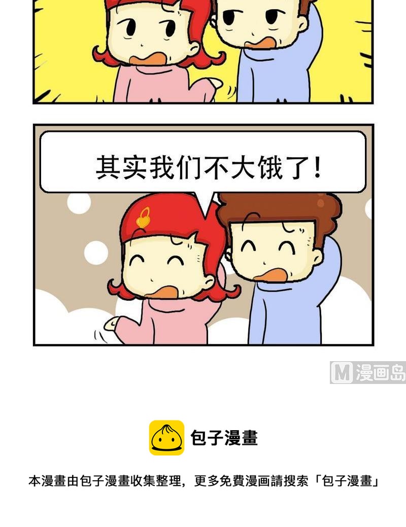 《急中生痣》2 不大饿 第3页