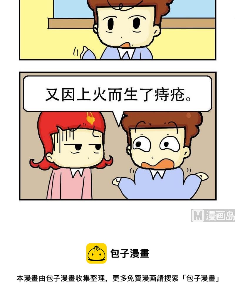《急中生痣》1 急中生痣 第3页