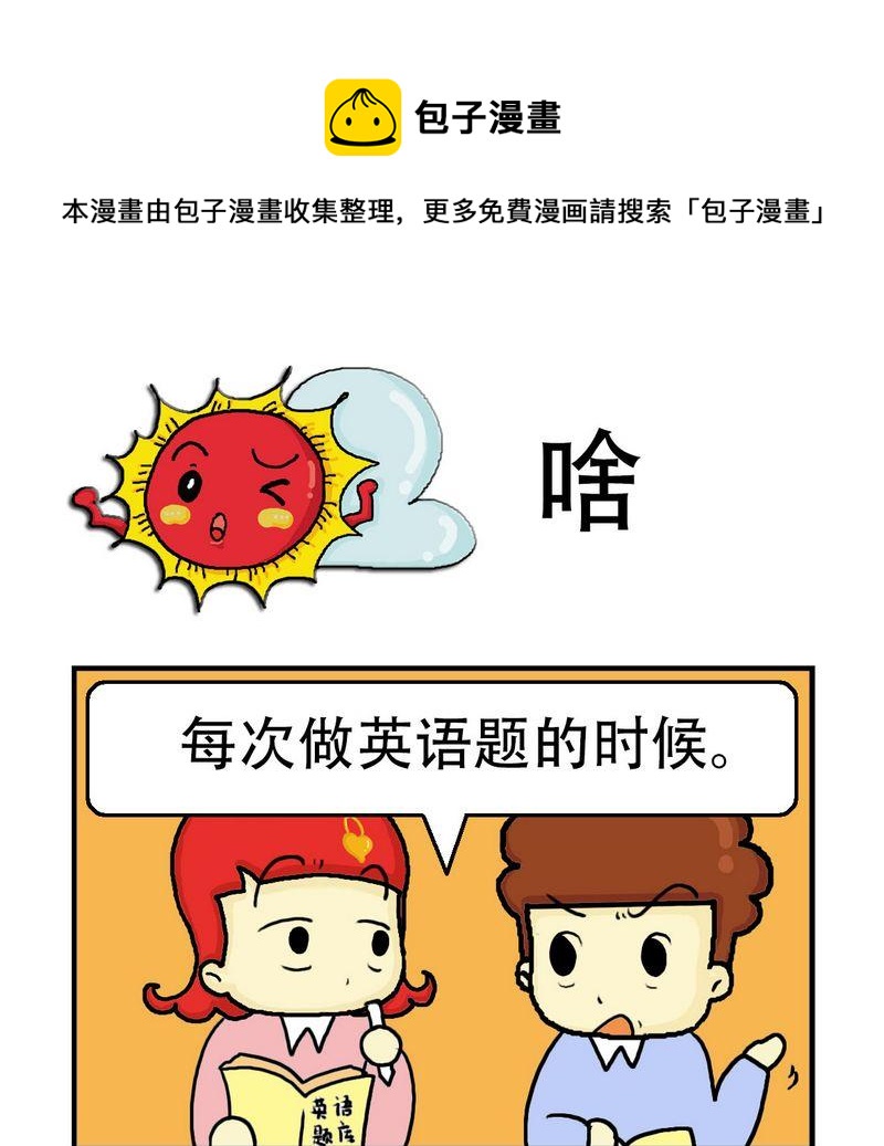 《急中生痣》6 啥 第1页