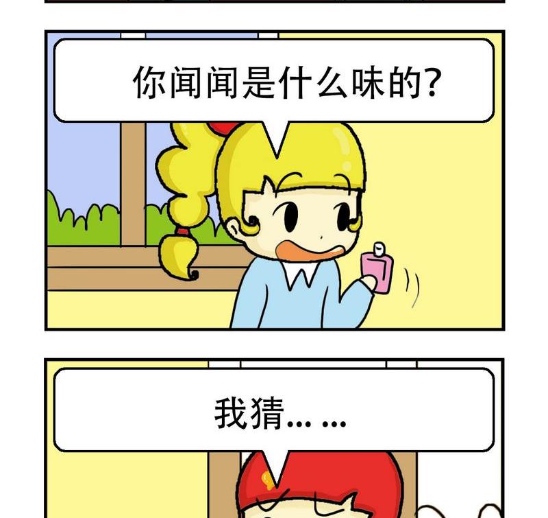 《急中生痣》9 香水 第2页