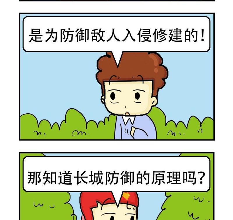 《急中生痣》10 长城来历 第2页