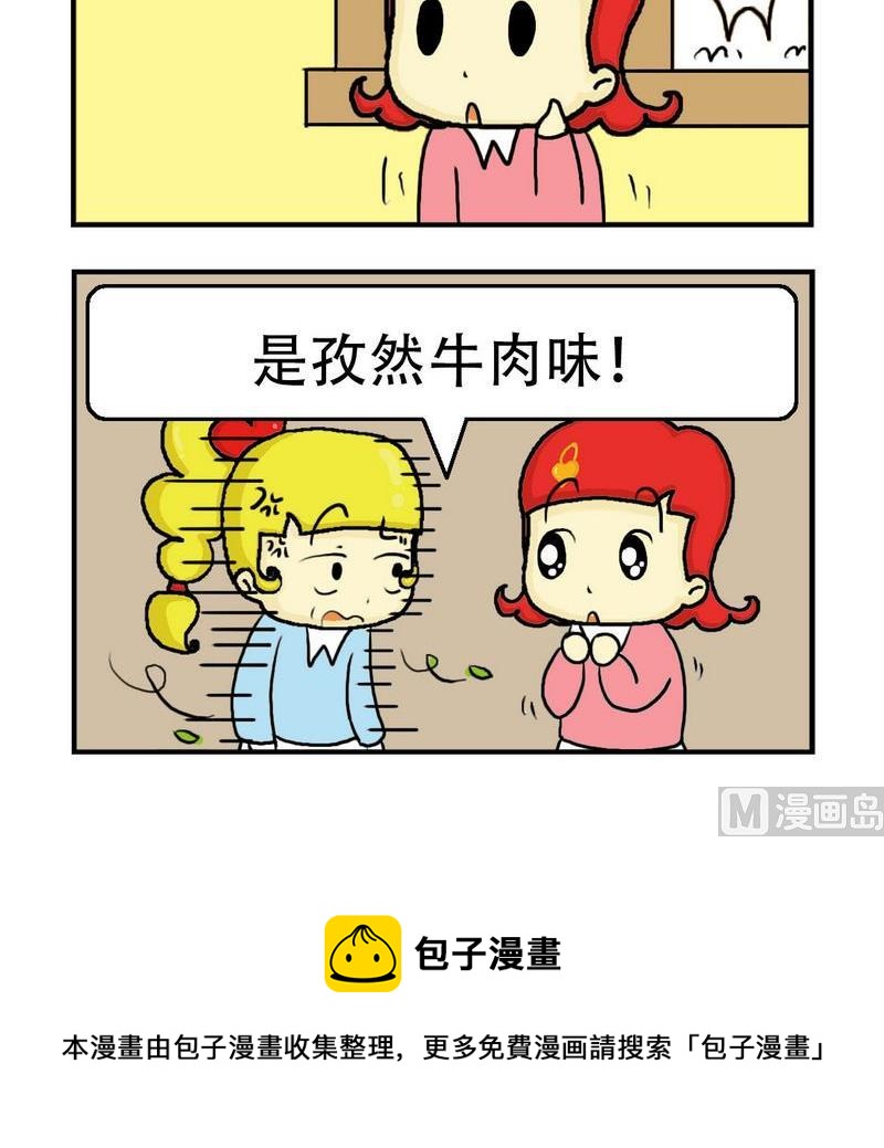 《急中生痣》9 香水 第3页