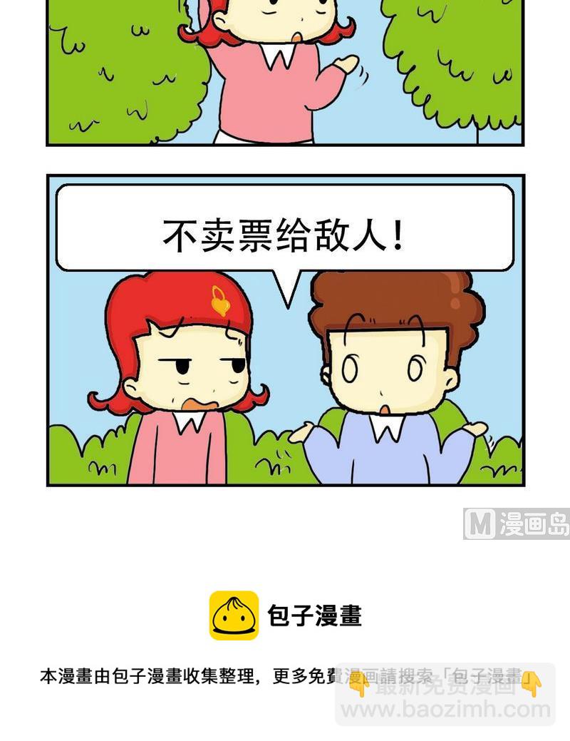 《急中生痣》10 长城来历 第3页