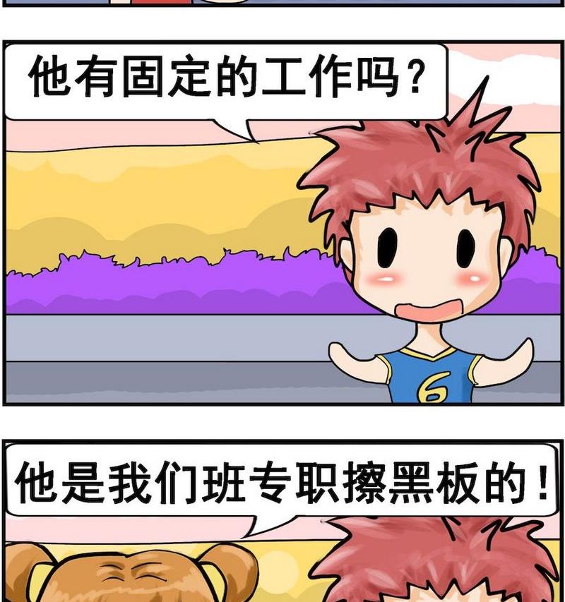 《固定的工作》1 固定的工作 第2页