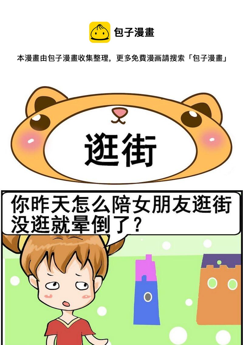 《固定的工作》2 逛街 第1页